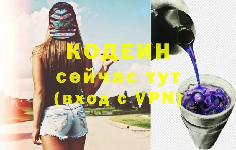 даркнет сайт  Новошахтинск  Codein Purple Drank 